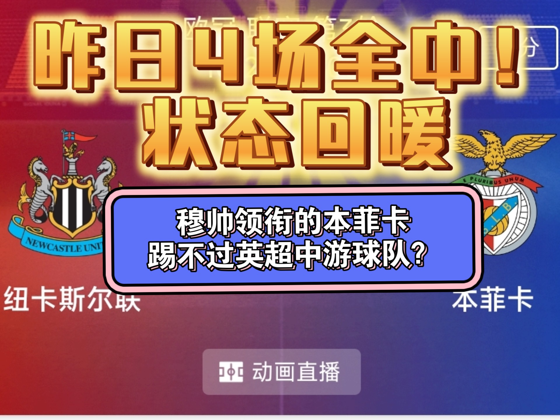 关于关键时刻体能课后,本菲卡篮板制胜备战英超,目标明确,年轻球员得到机会的信息 关于关键时刻体能课后,本菲卡篮板制胜备战英超,目标明确,年轻球员得到机会的信息